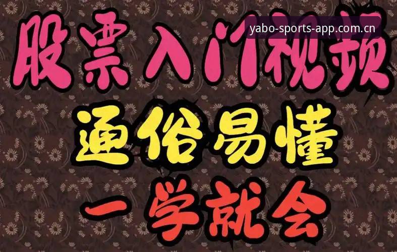 雅博体育评价手机版下载安装与使用操作教程：从零开始的完整指南